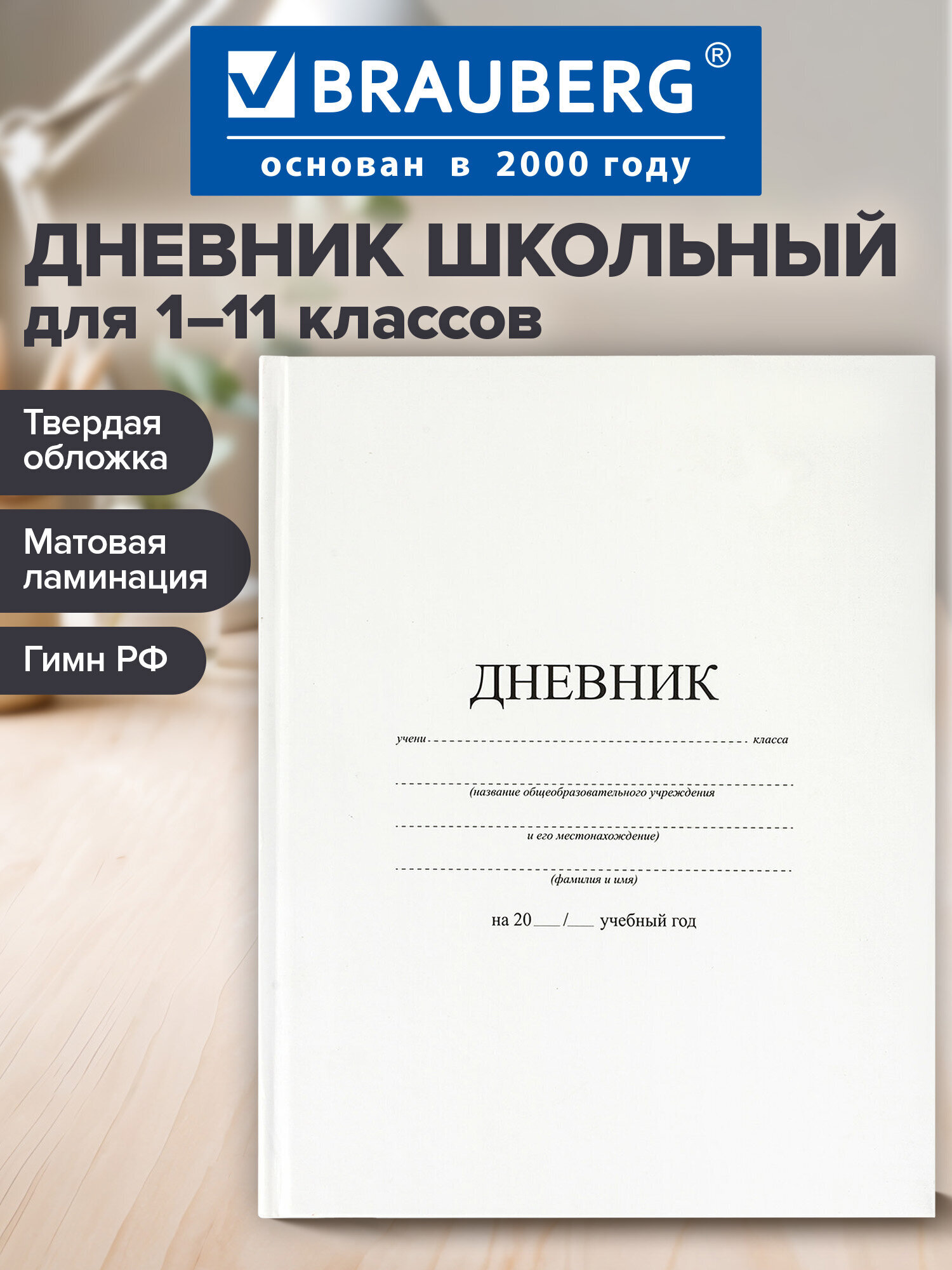 Дневник школьный Brauberg для 1-11 классов для мальчика и девочки 48 листов 106641 - фото 1