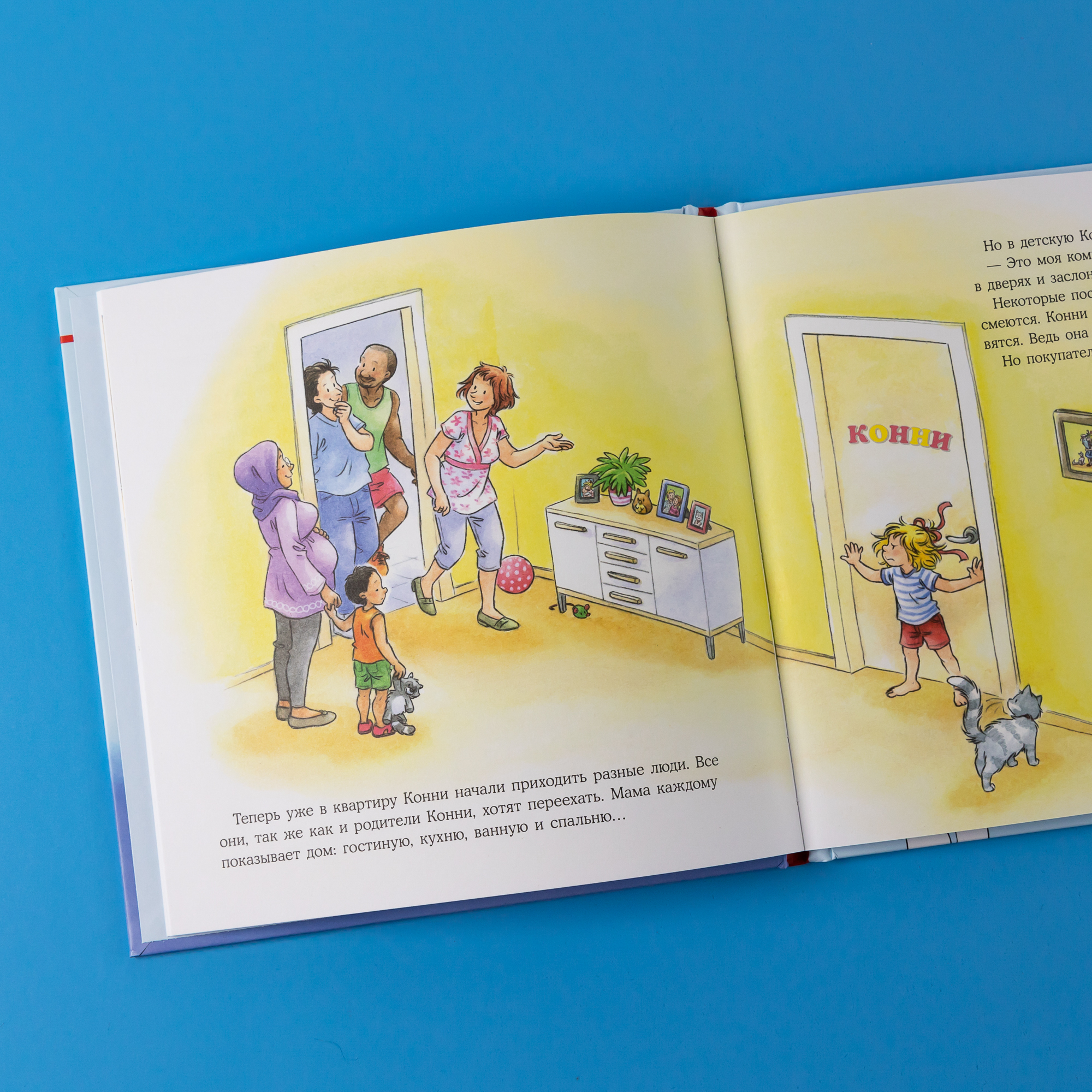 Книга Альпина. Дети Конни переезжает - фото 4