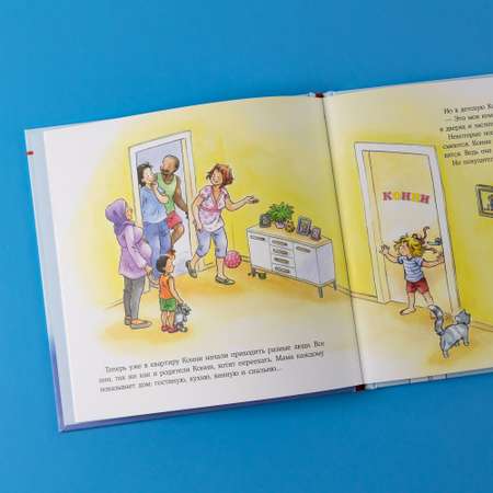 Книга Альпина. Дети Конни переезжает
