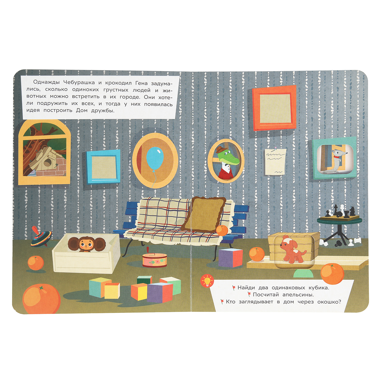 Книга УМка Чебурашка Дом Дружбы Чудо окошки - фото 3