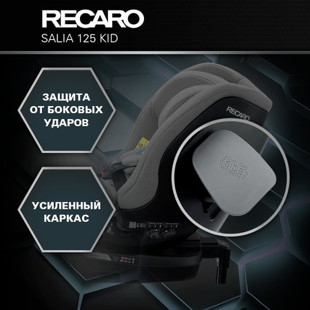 Автокресло Recaro Salia Kid Isofix 0+/1/2 (0-25 кг) серый