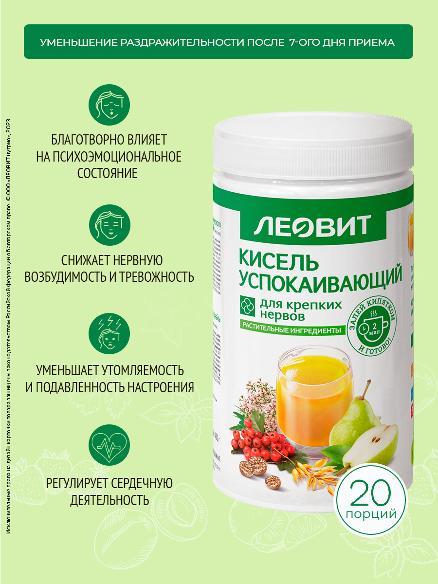 Кисель Успокаивающий Леовит овсяный натуральный растворимый напиток 400гр - фото 5