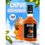 Сироп SPOOM Кленовый 250 мл для кофе коктейлей и десертов