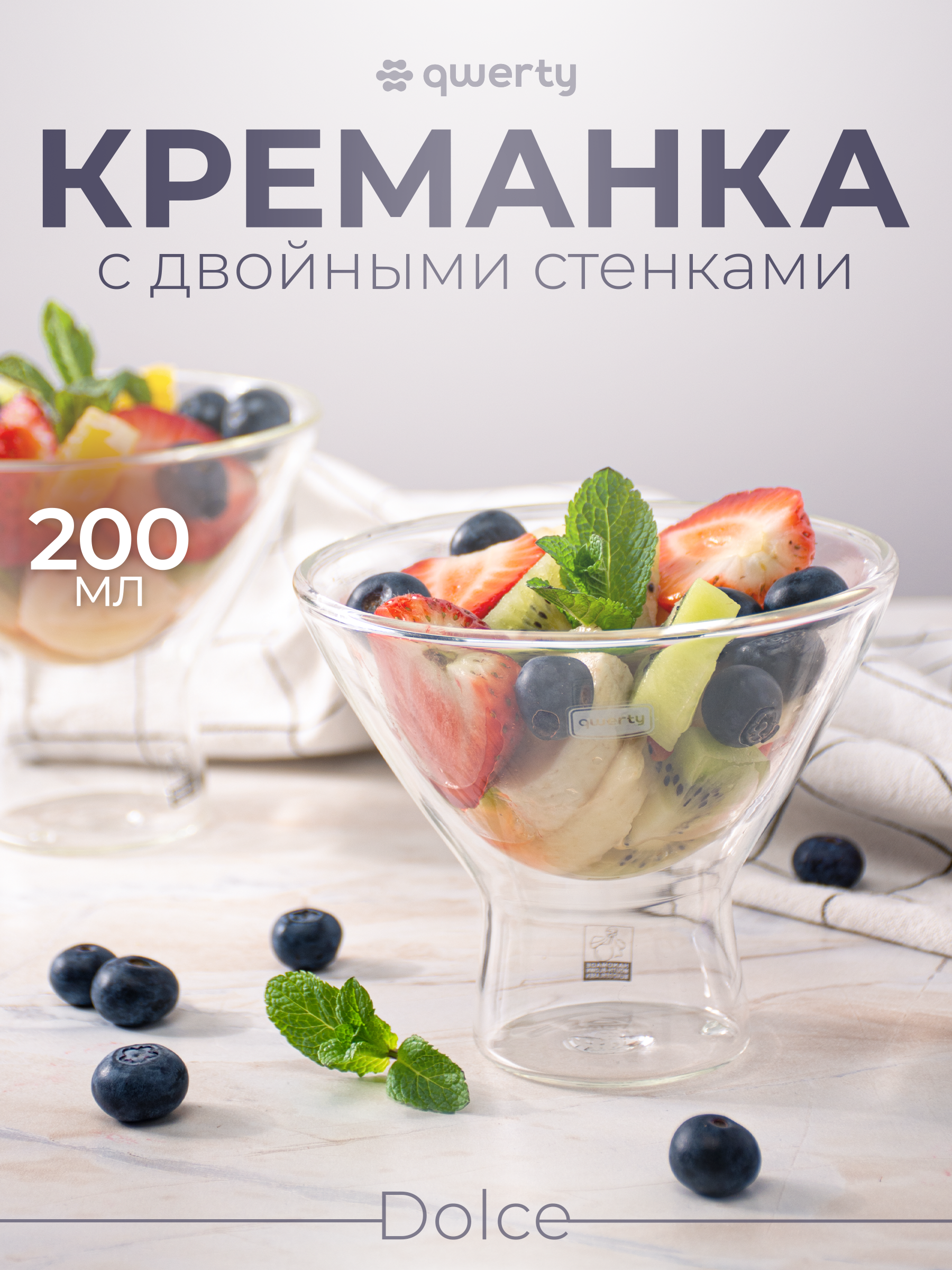 Креманка Qwerty Dolce - фото 1