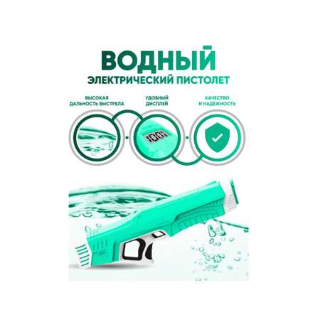 Пистолет водный Бестселлер