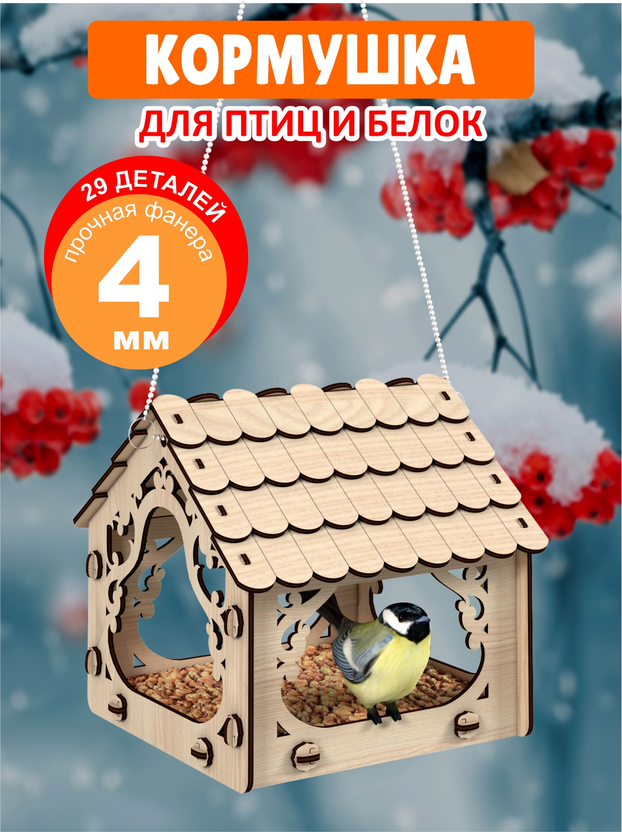 Кормушка КубиГрад деревянная для птиц и белок 22*24*24 см - фото 1