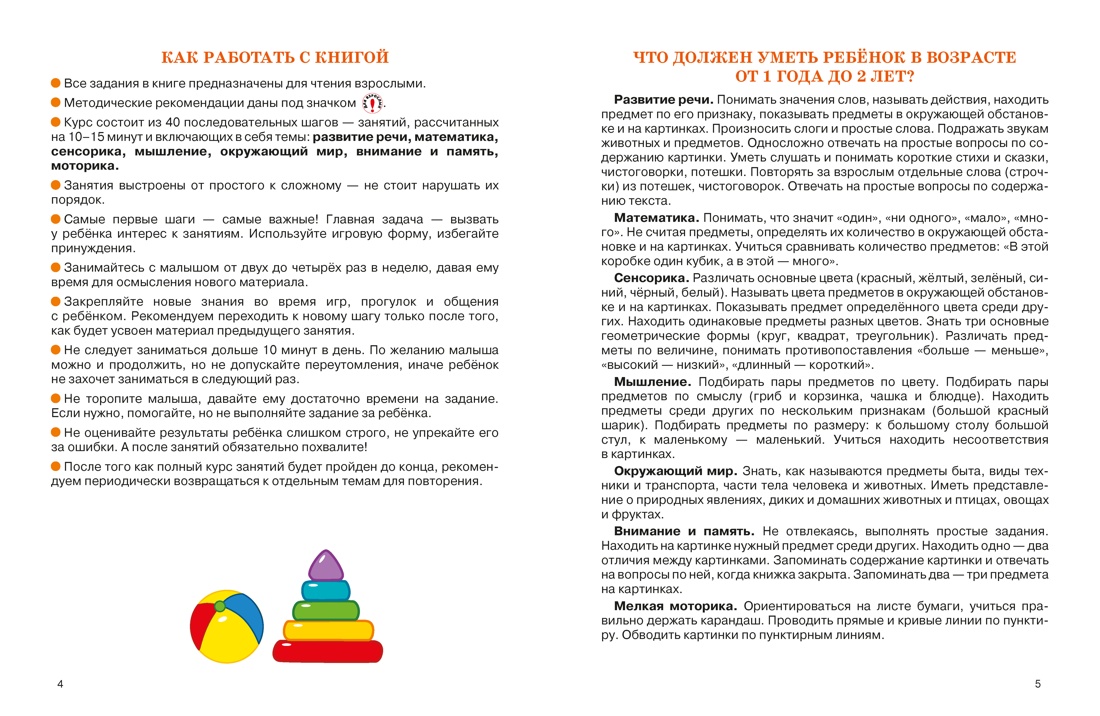 Книга Махаон Шаг за шагом Земцова О Н Полный годовой курс занятий для детей 1 2 лет - фото 6