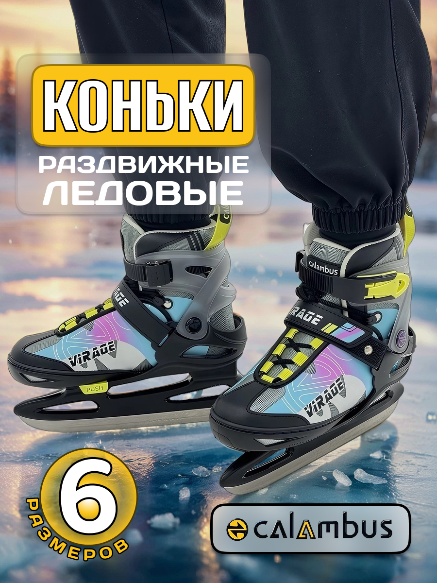 Коньки Calambus Раздвижные 36-41 - фото 1