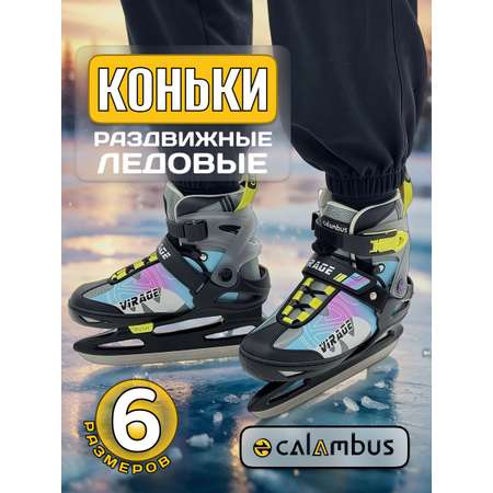 Коньки Calambus Раздвижные 36-41