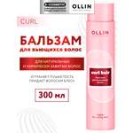 Бальзам Ollin 300 мл