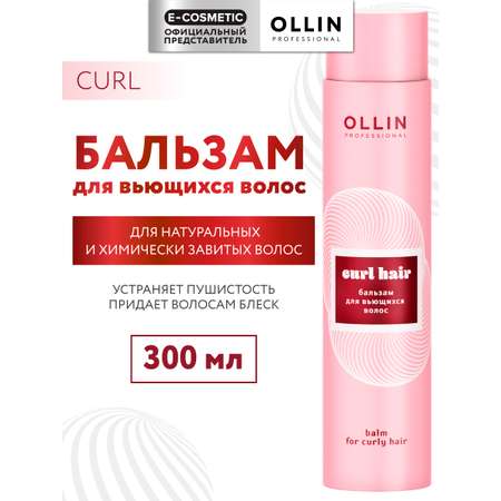 Бальзам Ollin 300 мл