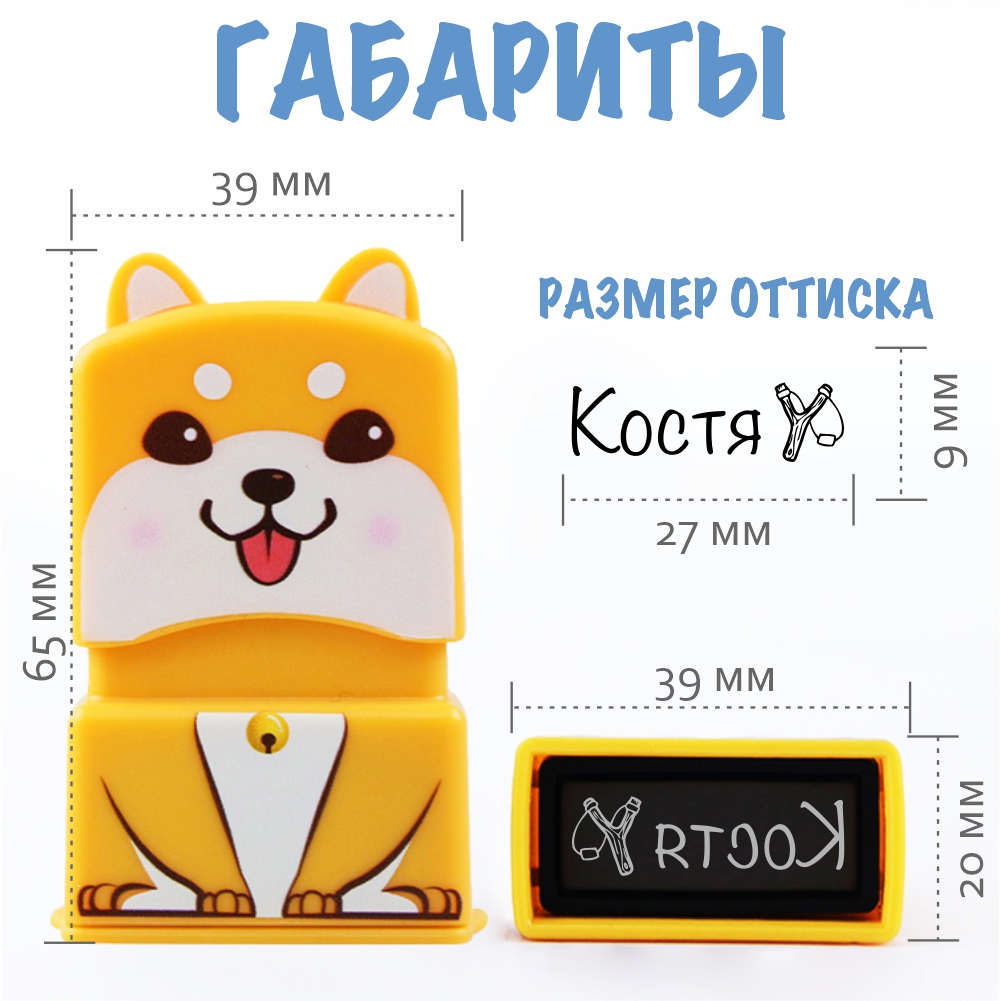 Штамп с именем Костя Magic Stamp Жёлтый - фото 2