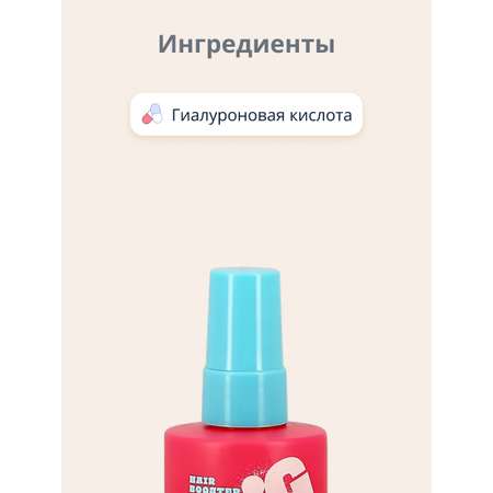 Бустер для волос GIS с гиалуроновой кислотой 100 мл
