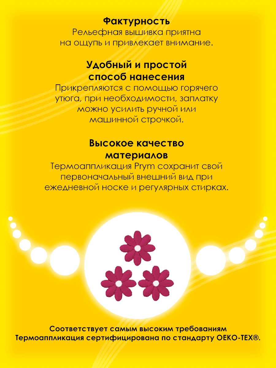 Набор для творчества Prym термоаппликация - фото 3
