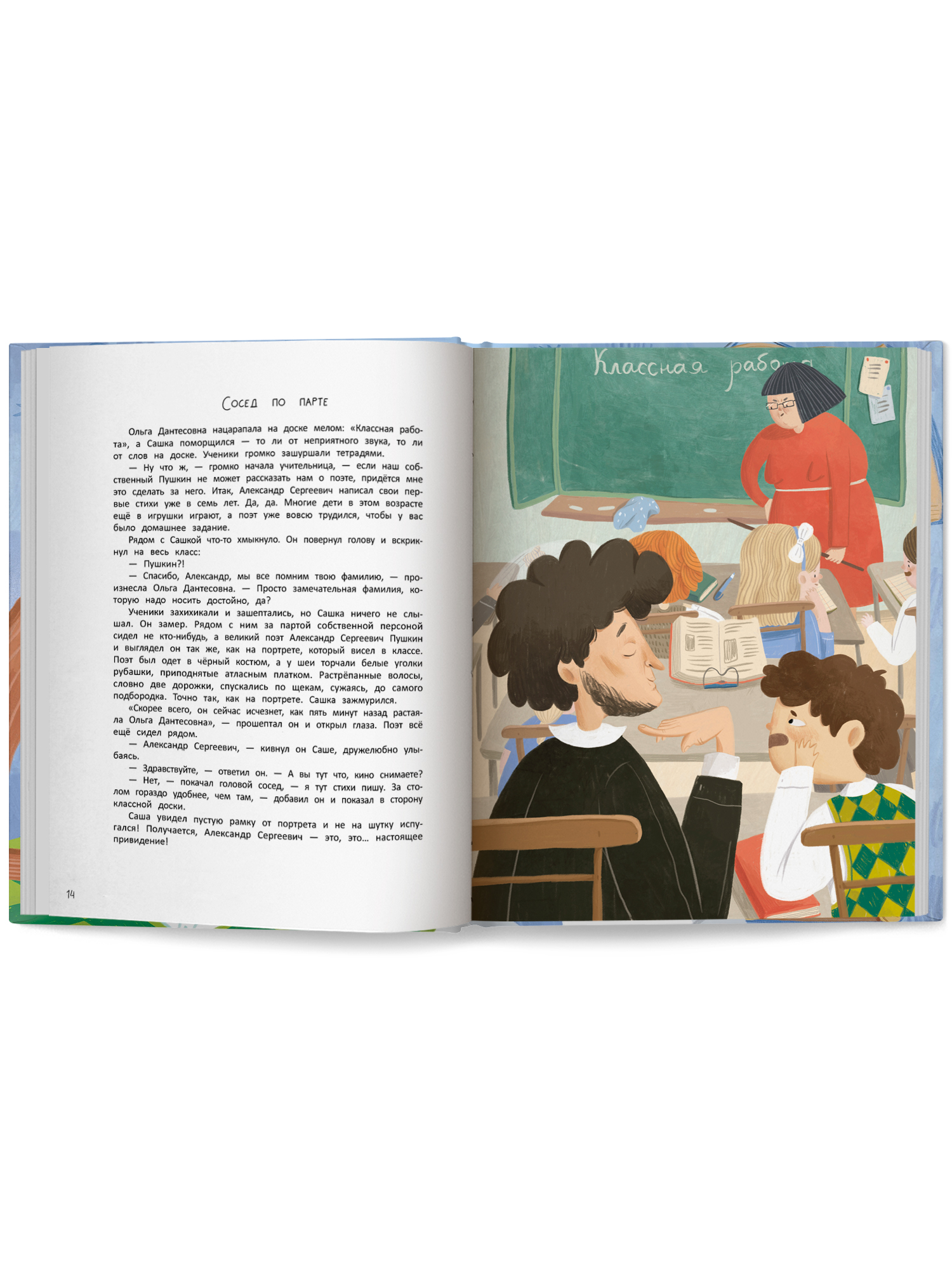 Книга Феникс Премьер Пушкин в квадрате авт Добрая ISBN 978 5 222 45158 8 - фото 10