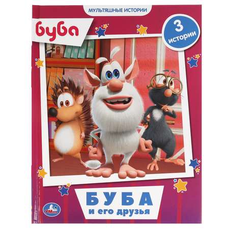 Книга УМка Буба Мультяшные истории Буба и его друзья