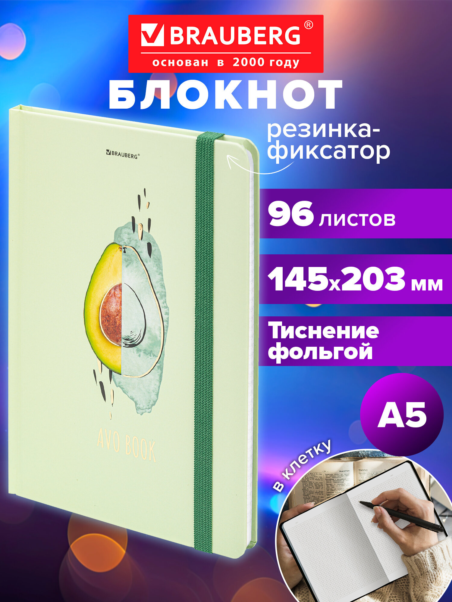 Блокнот Brauberg 96 лист. - фото 1