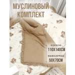 Одеяло Qalla Спокойной ночи муслин 110 x 140 см