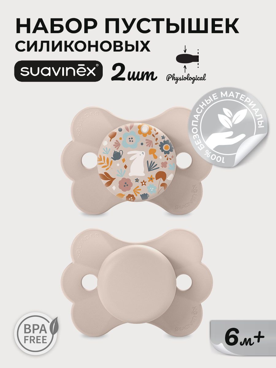 Пустышка Suavinex силикон ортодонтическая от 6 мес. 2 шт. - фото 1