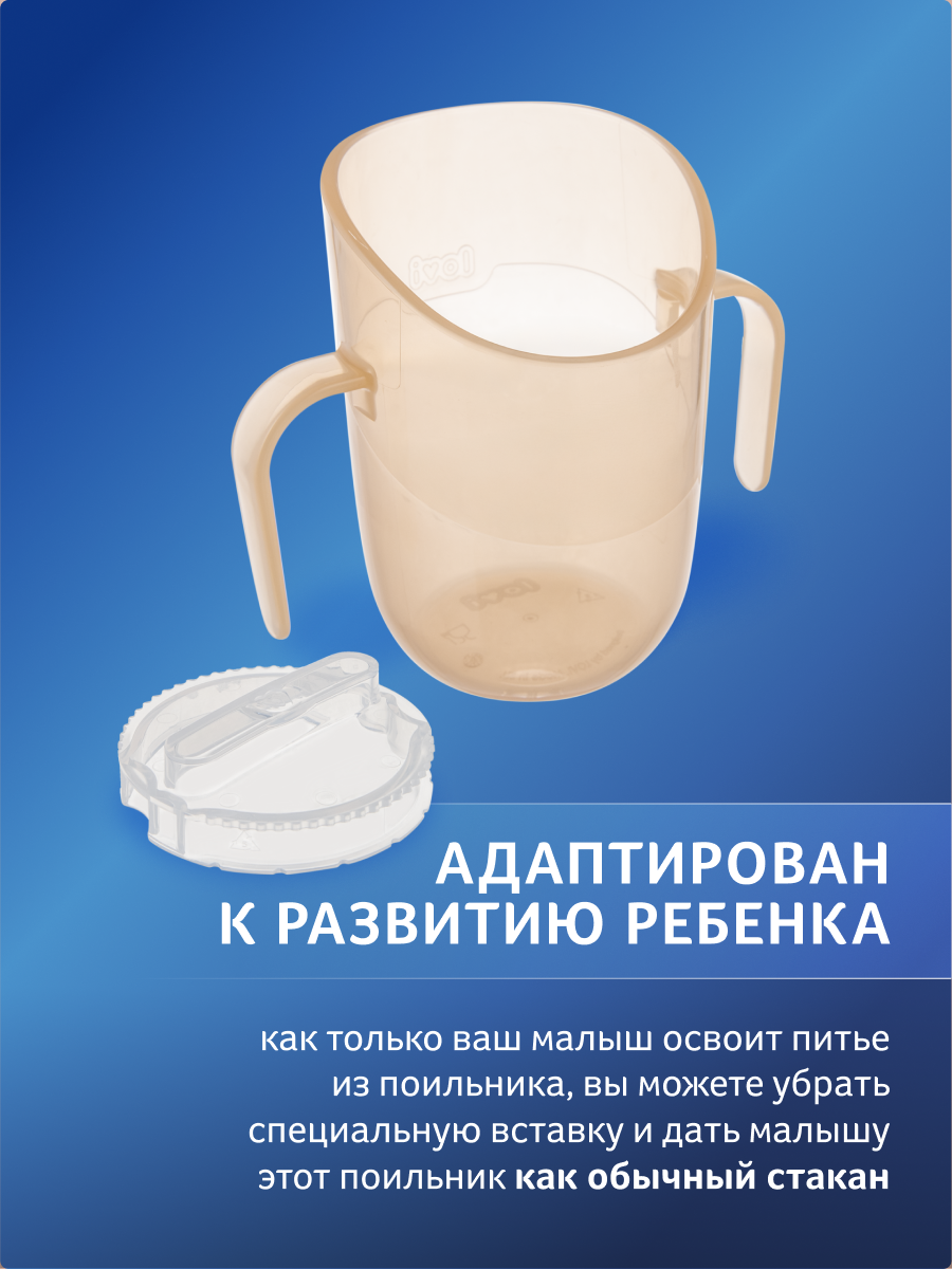 Поильник LOVI 150 мл - фото 9