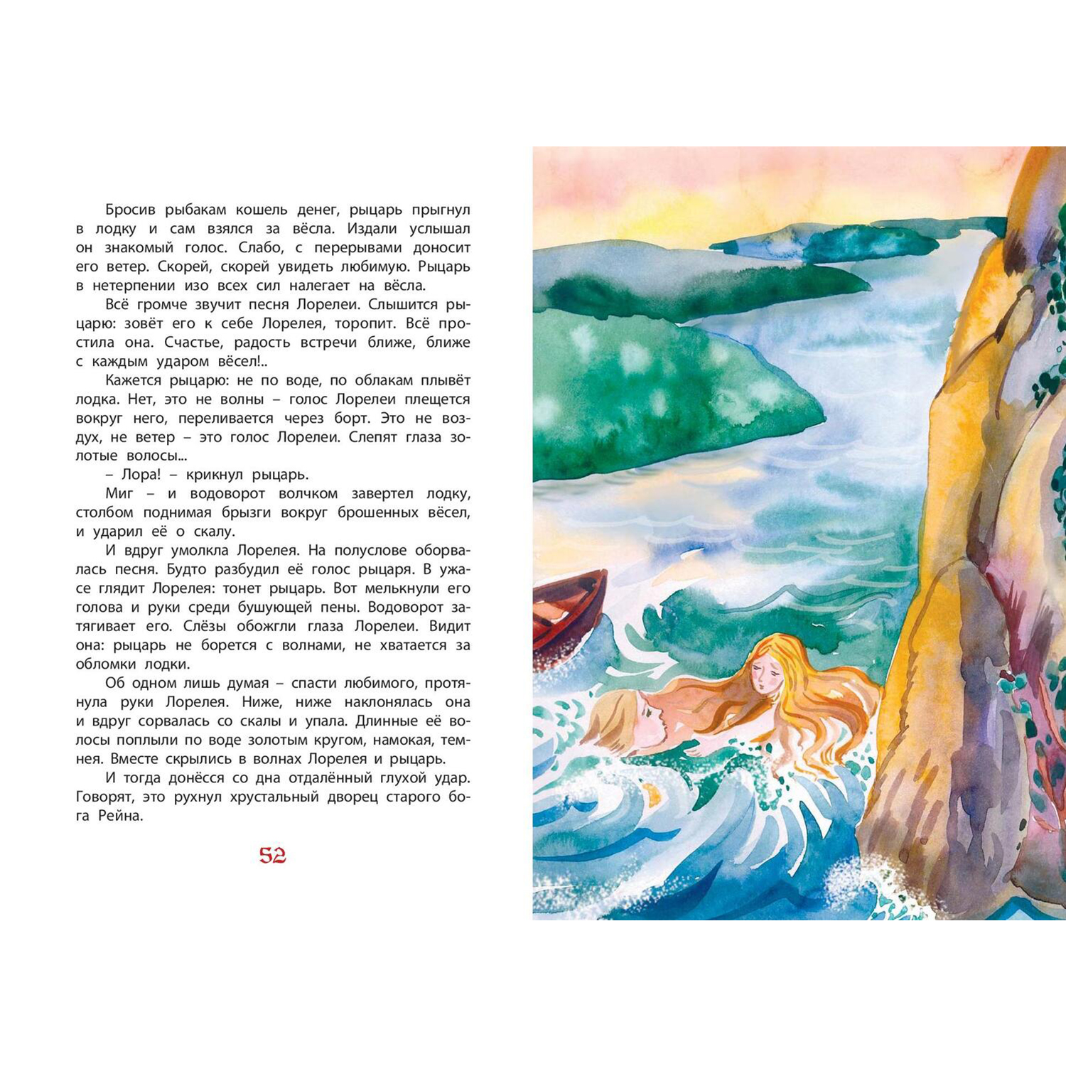 Книга ЭНАС-книга Легенды старой Европы - фото 11