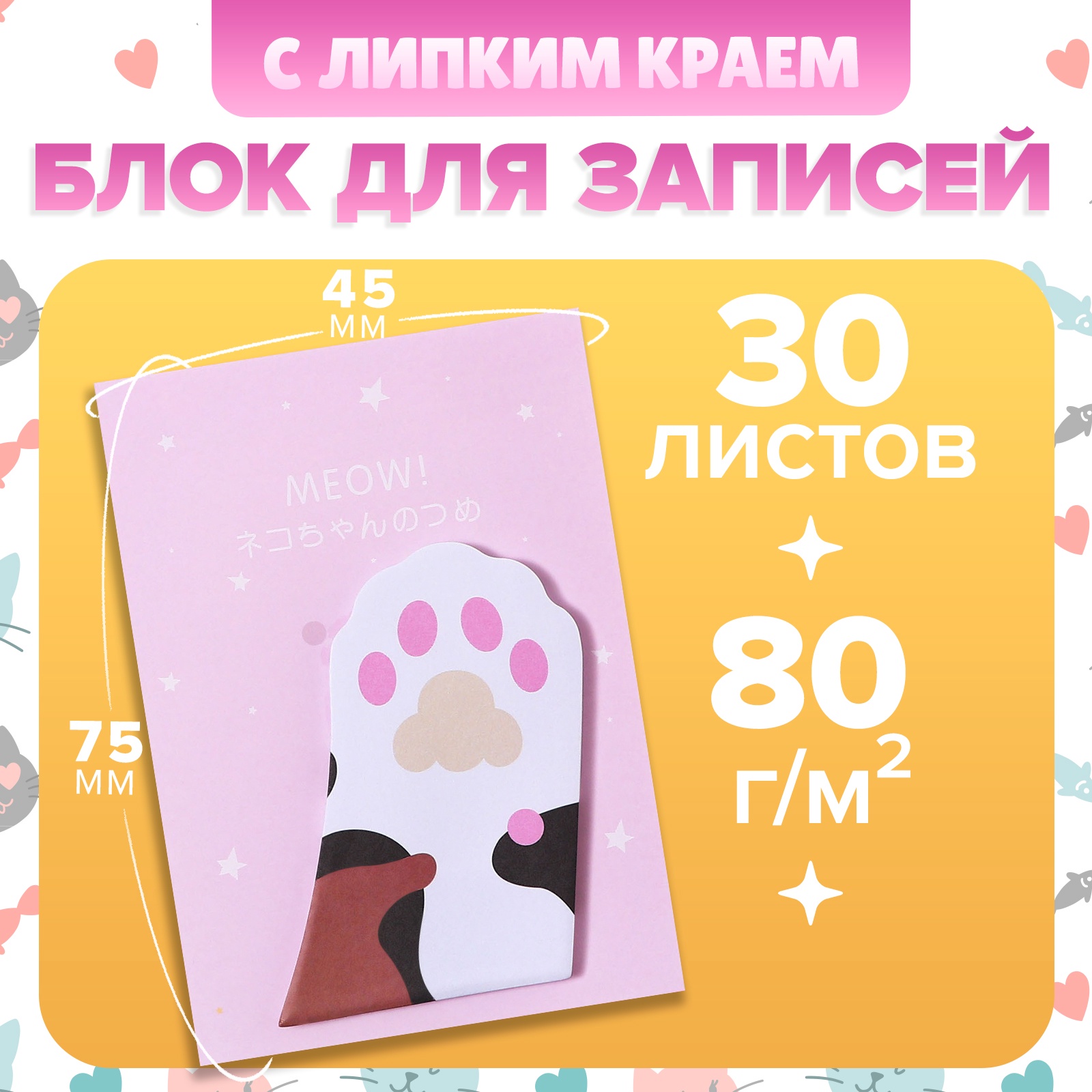 Блок для записей Calligrata 45мм х 75мм 30л Лапка - фото 1