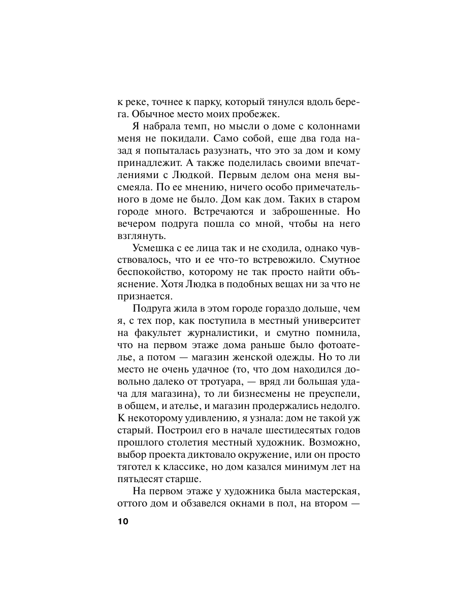 Книга Эксмо Свой чужой родной - фото 10
