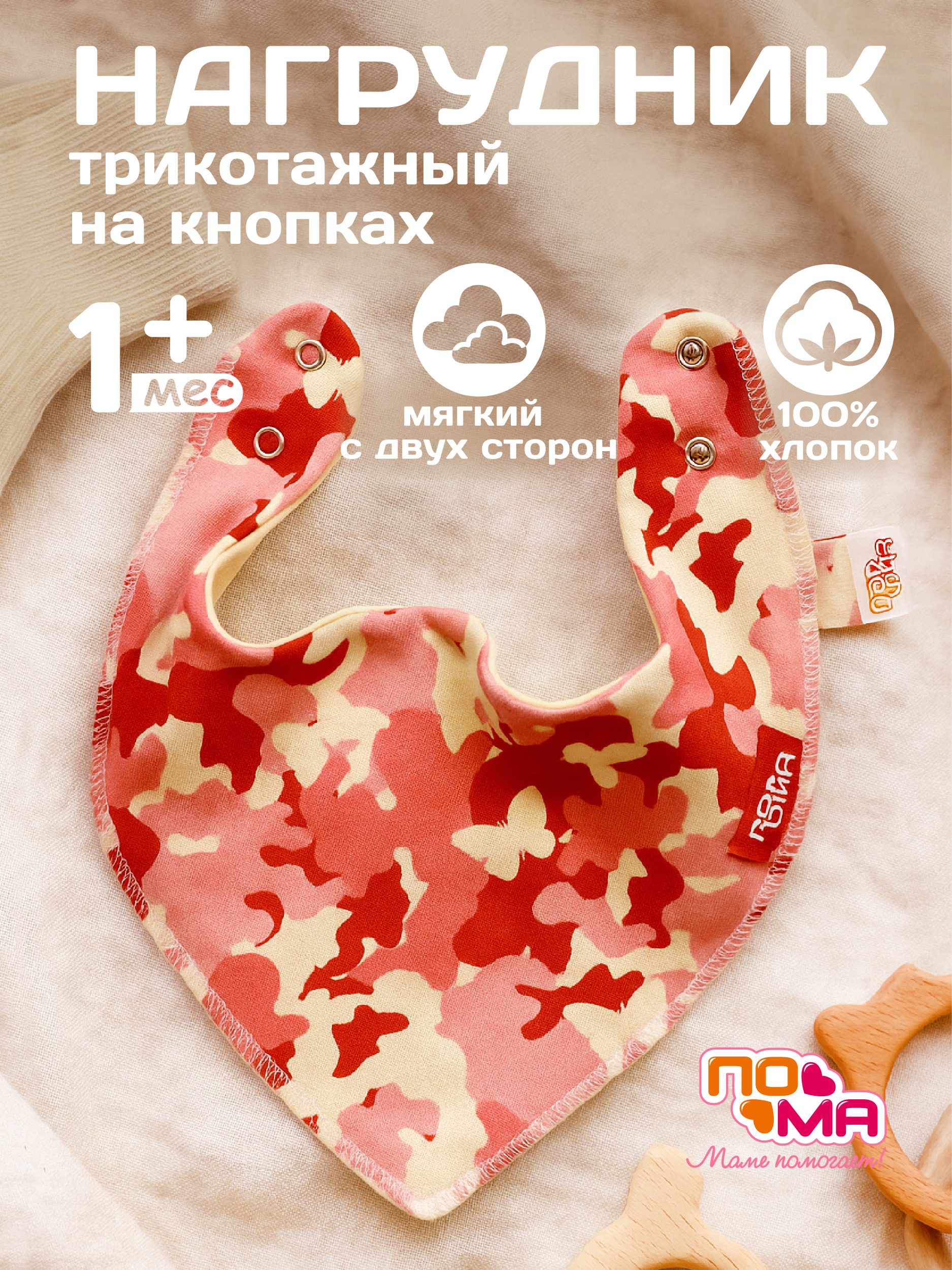 Нагрудник Пома текстиль 5 шт. - фото 2