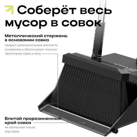 Щетка и совок М, цвет черный Zetter набор