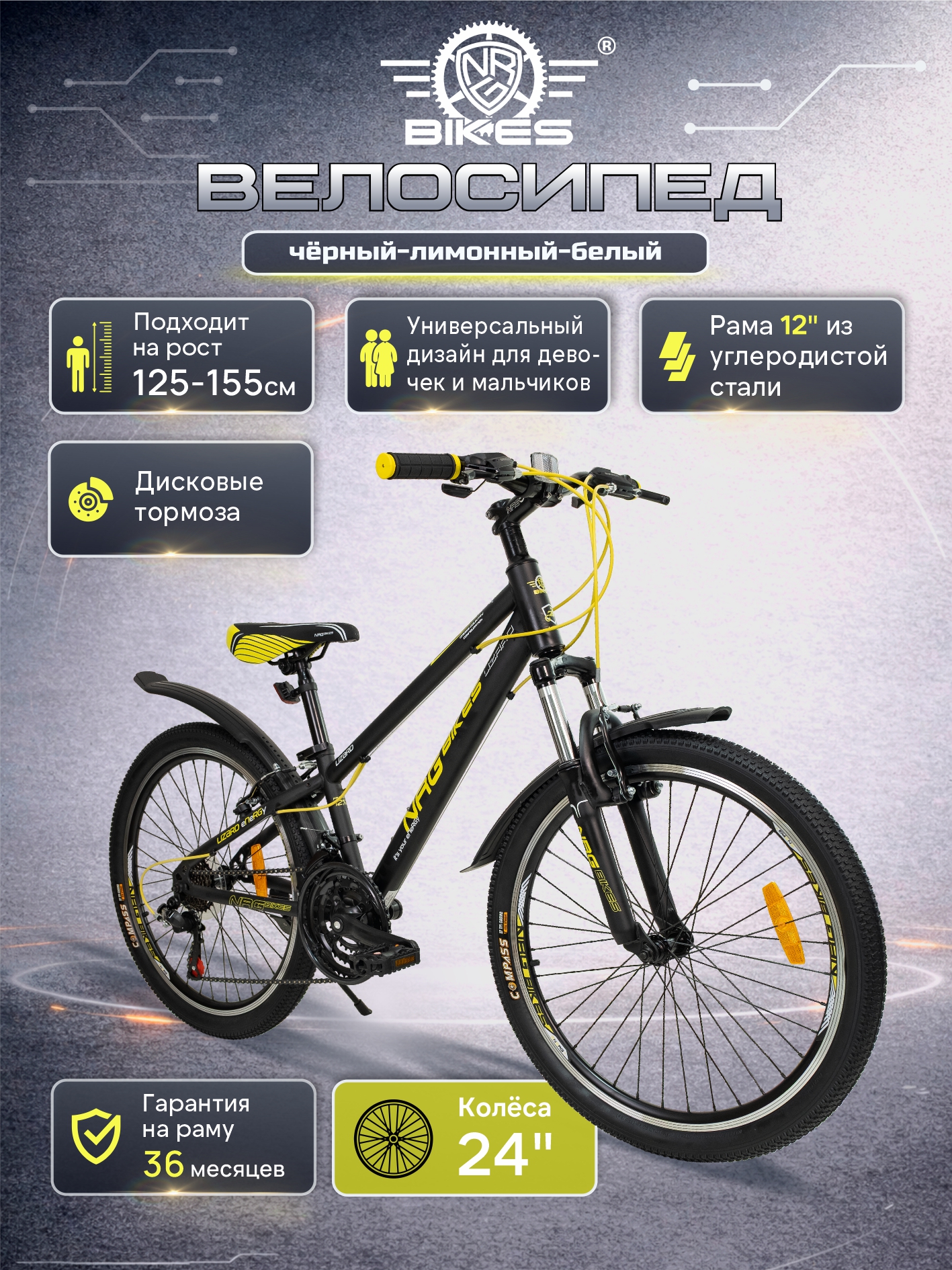 Двухколесный велосипед NRG BIKES 24 дюйма - фото 1