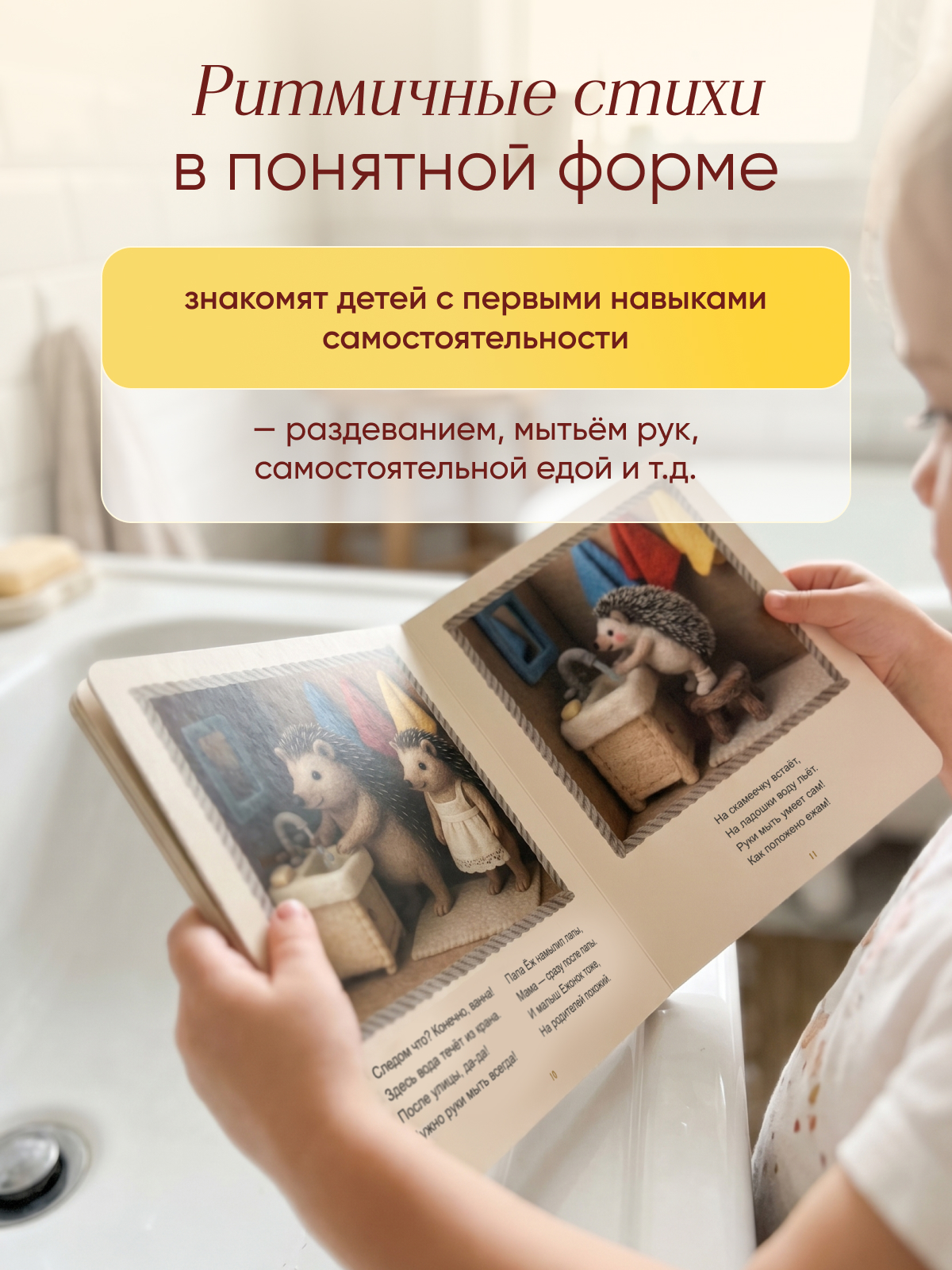 Картонная книга для малышей Расту по возрасту «Про ежонка и ежей» 1+ - фото 4