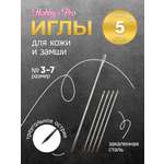 Набор игл ручных Hobby and Pro для кожи и замши номера 3-7