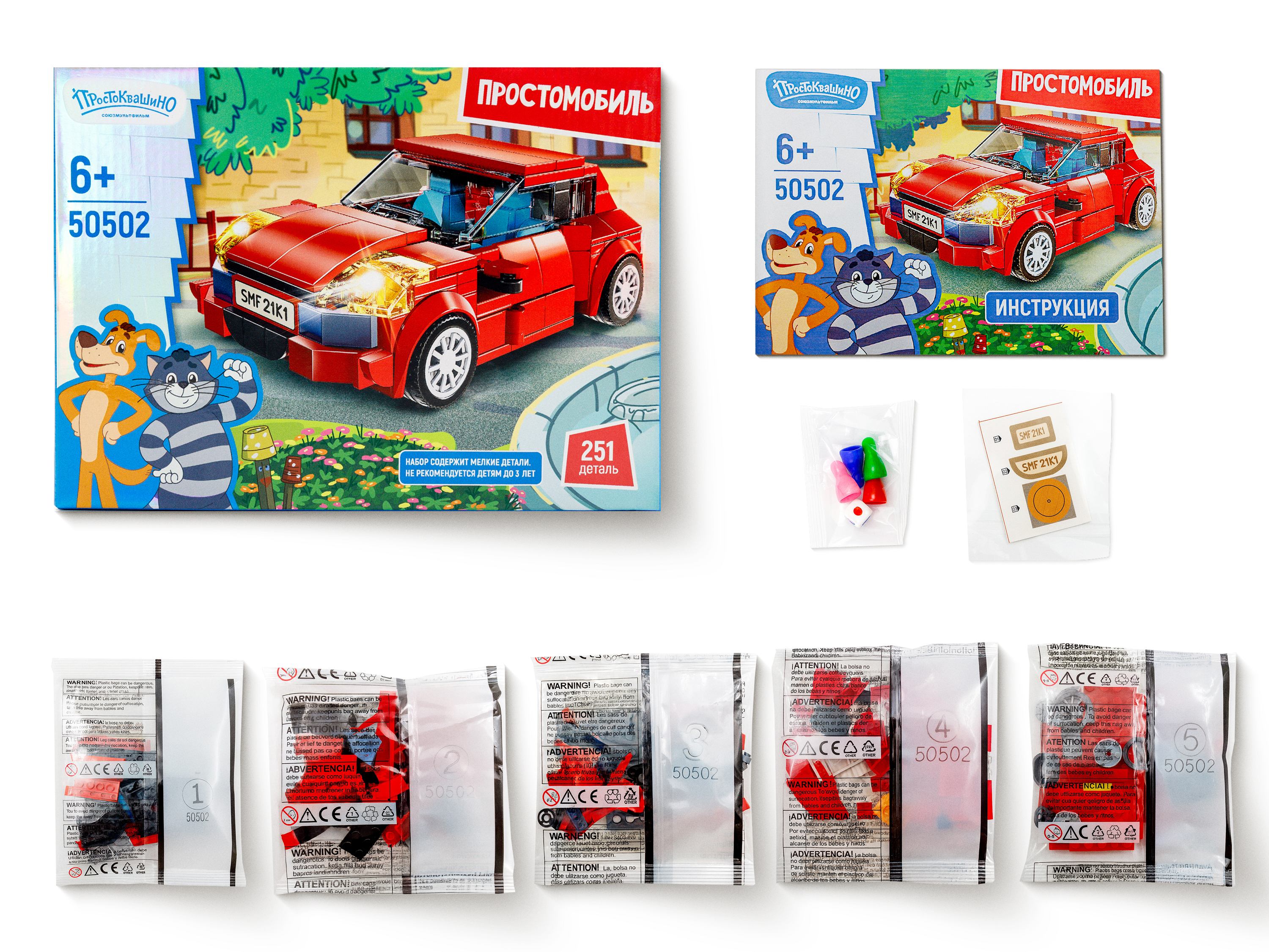 Конструктор Союзмультфильм Простомобиль 251 дет. - фото 5