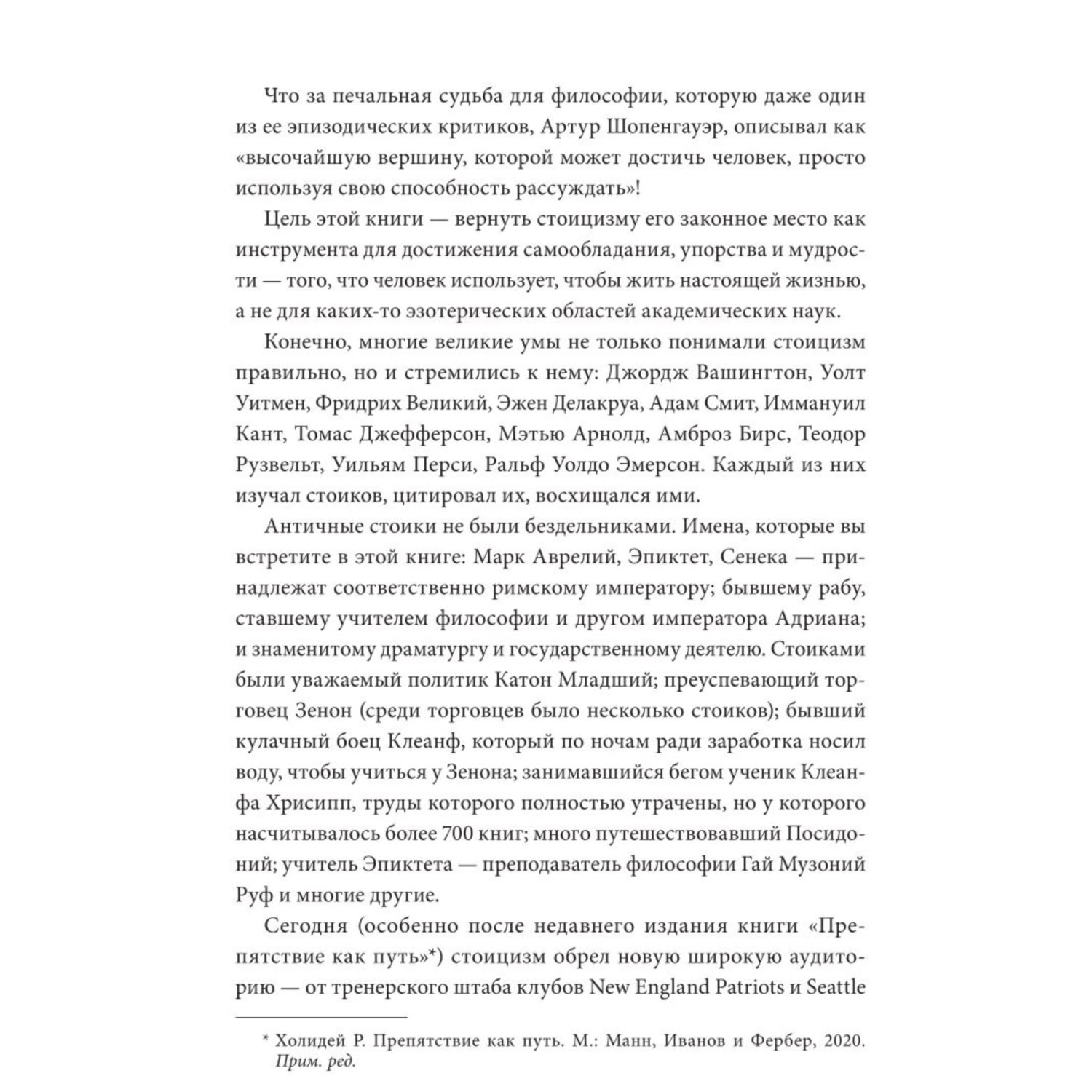 Книга Эксмо Стоицизм на каждый день 366 размышлений о мудрости воле и искусстве жить - фото 6