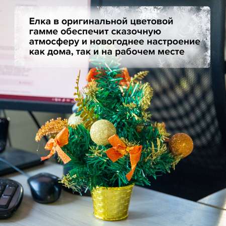 Новогодняя елка Золотая сказка искусственная настольная пушистая 30 см медно золотистый