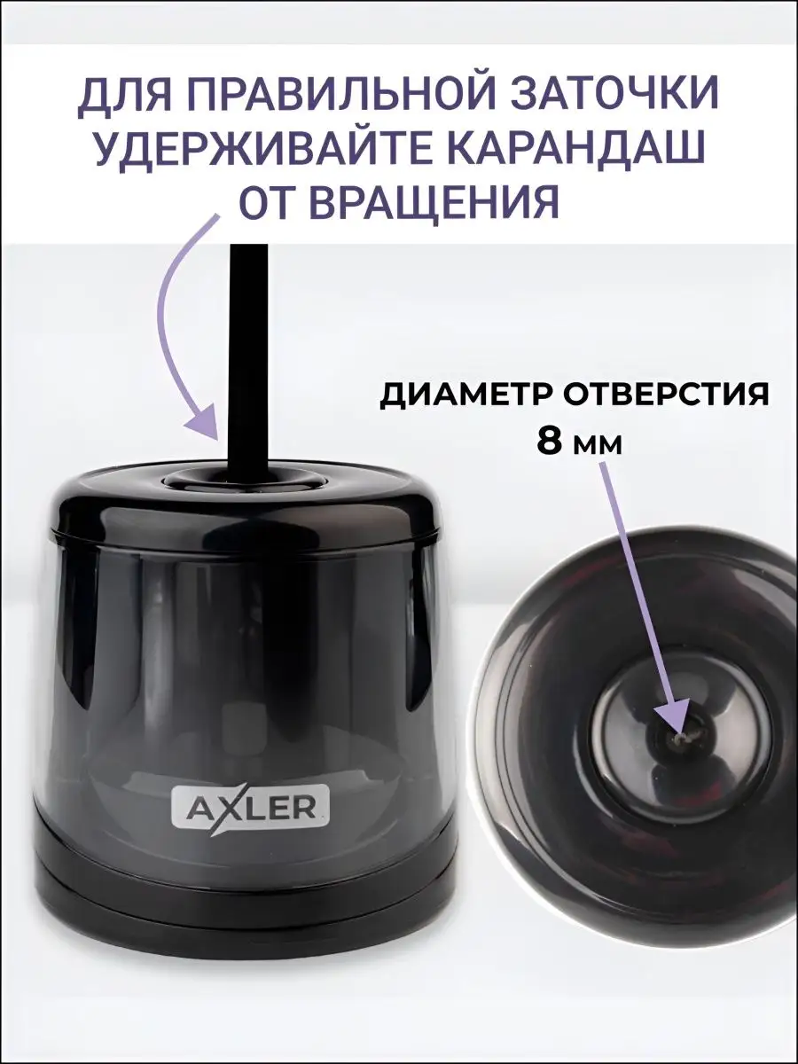 Точилка AXLER 1 шт. - фото 4