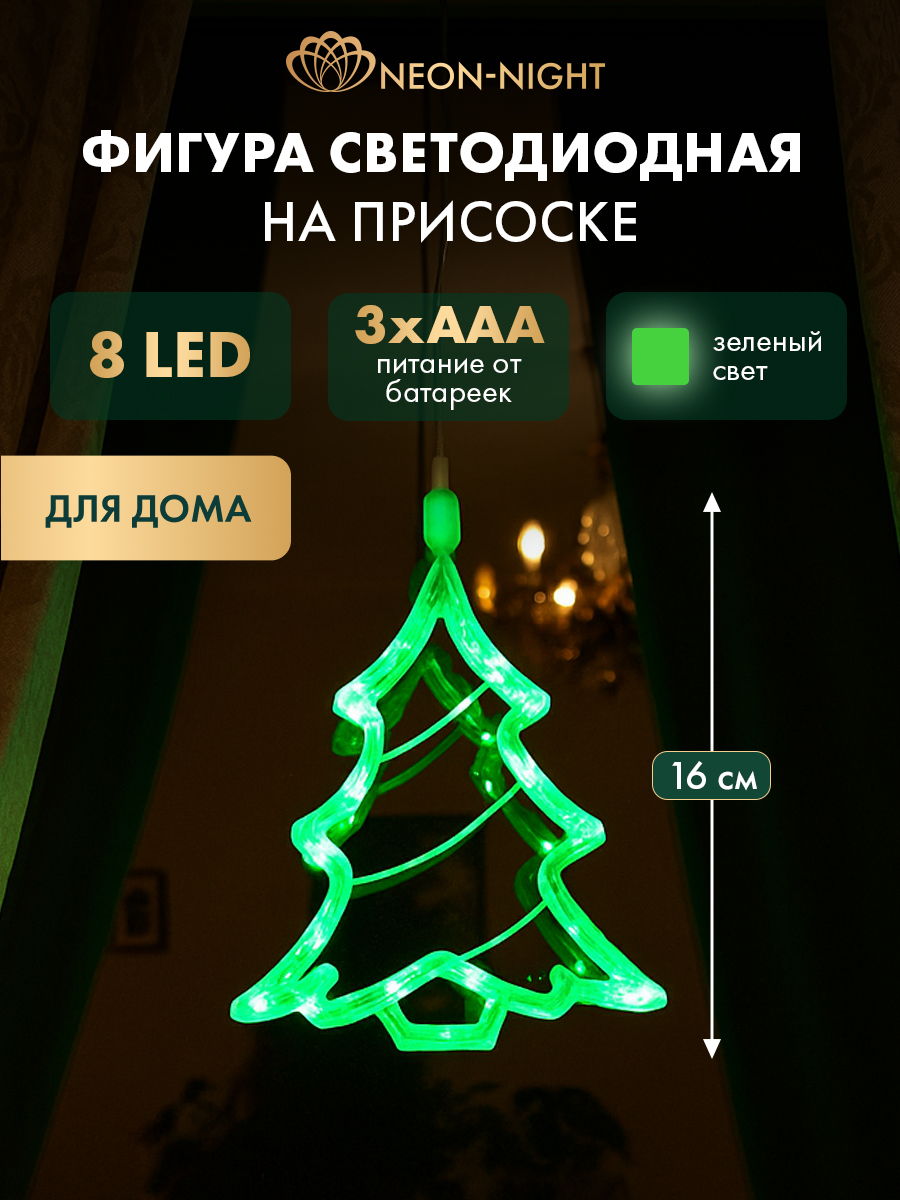 Светодиодная декоративная фигурка-ночник на присоске NEON-NIGHT Елочка 501-017 - фото 1
