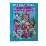 Книжка-пазл Мозайка Потешки для малышей