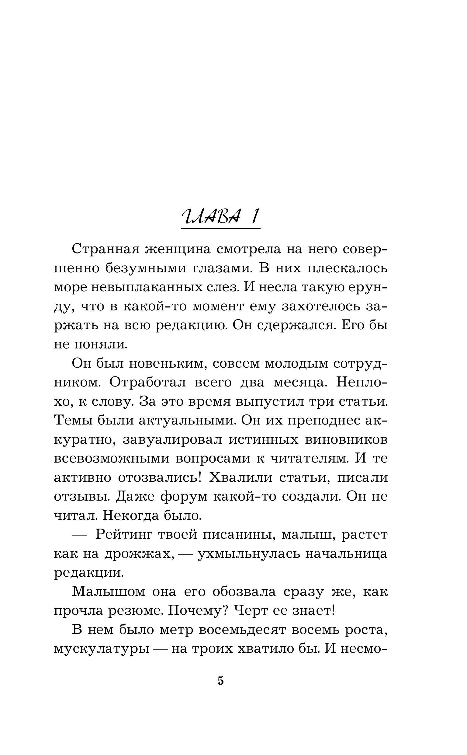 Книга Эксмо Неслышные шаги зла - фото 3