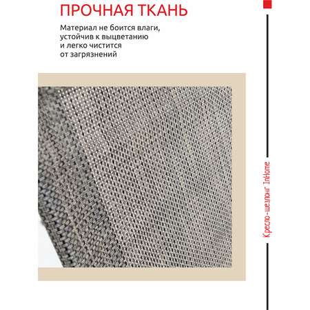 Кресло-шезлонг InHome KSI1/2