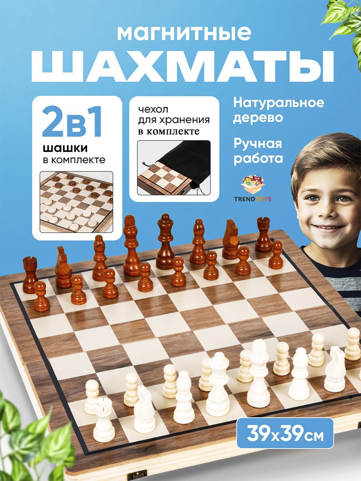 Настольная игра TrendToys Шахматы и шашки - фото 1