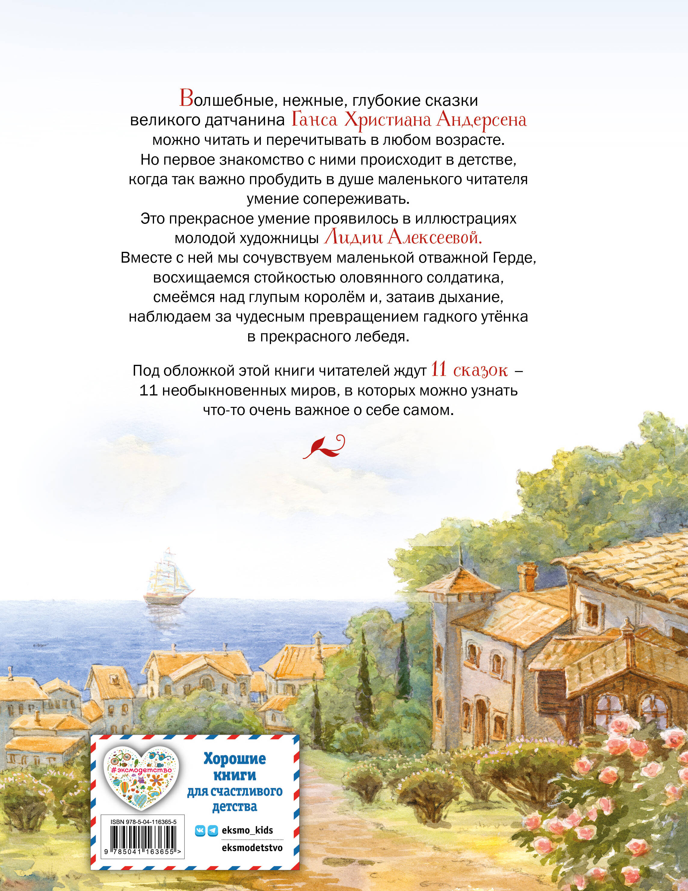 Книга Эксмо Сказки и истории (ил. Л. Алексеевой) - фото 2