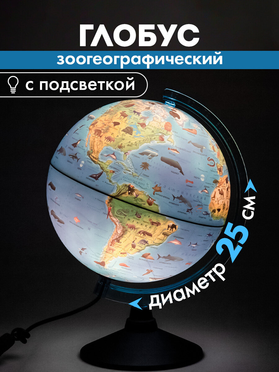 Глобус Globen зоогеографический с подсветкой диаметр 25 см - фото 1