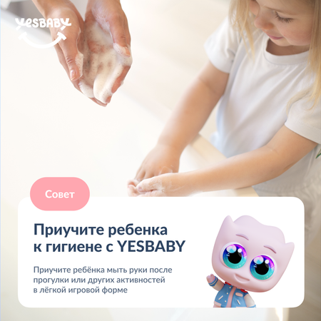 Мыло YESBABY