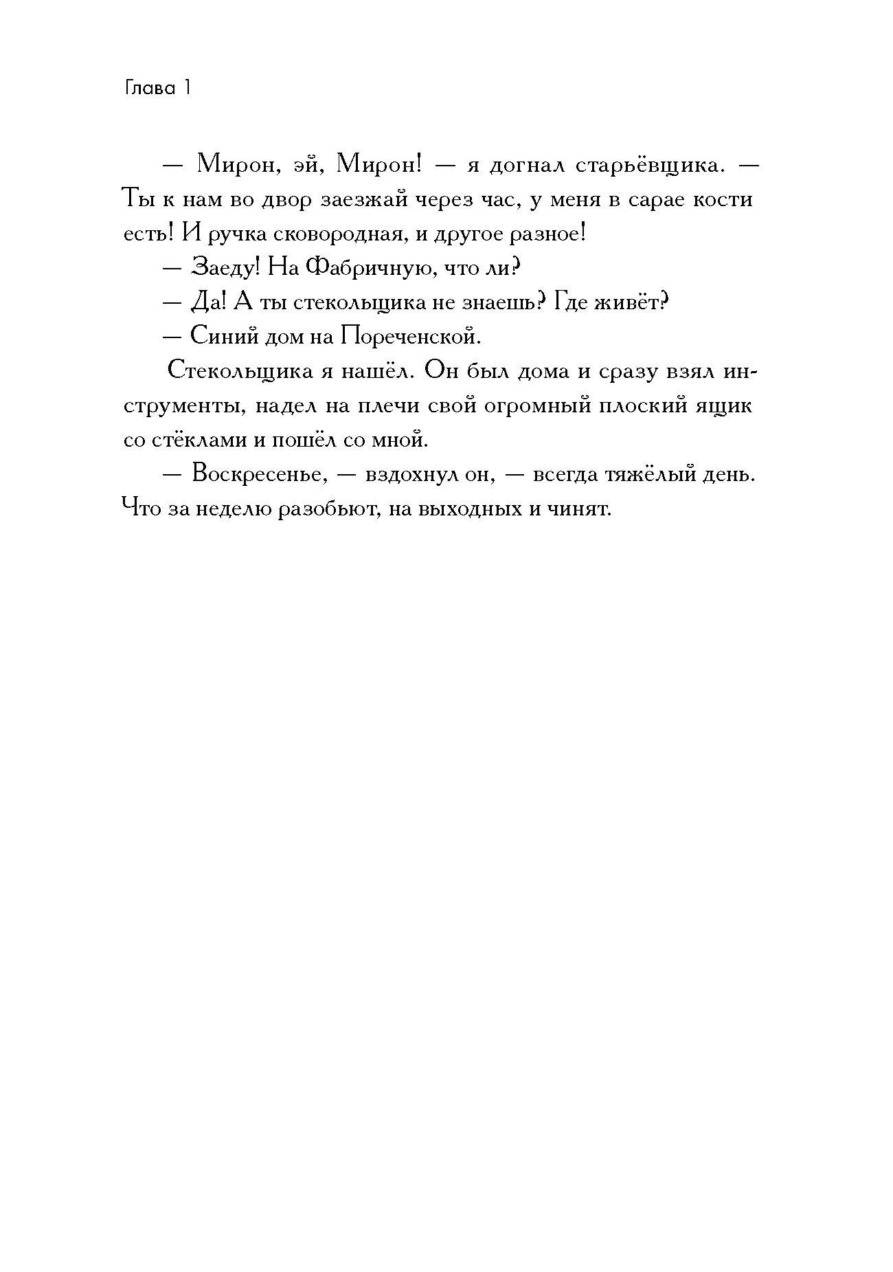 Книга Пять четвертей Улица Ручей 2 шт - фото 10