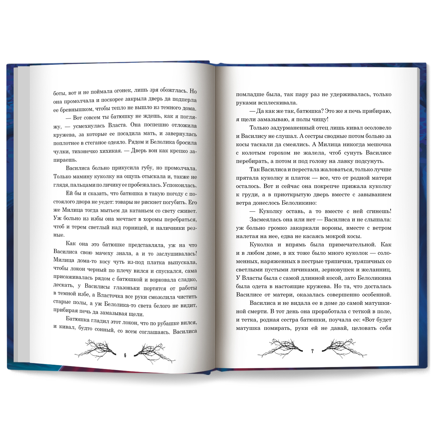 Сердце самой темной чащи Феникс Книга - фото 12