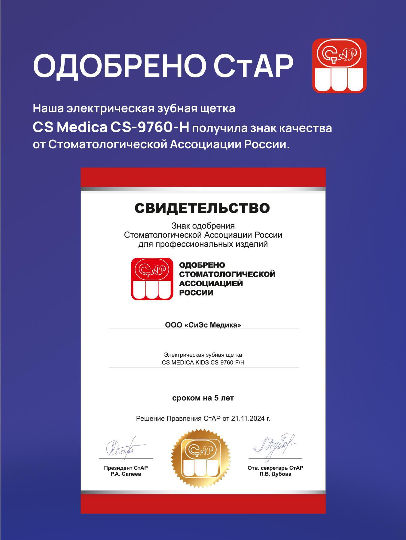 Зубная щетка ультразвуковая CS MEDICA - фото 3