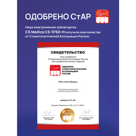 Зубная щетка ультразвуковая CS MEDICA