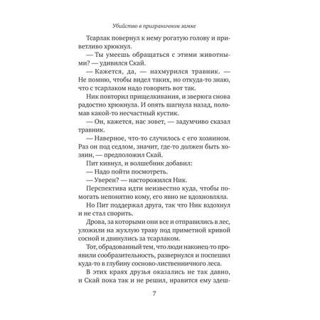 Книга Эксмо Убийство в приграничном замке (#4)