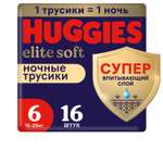Трусики Huggies Elite Soft ночные 6 (15-25 кг) 16 шт.